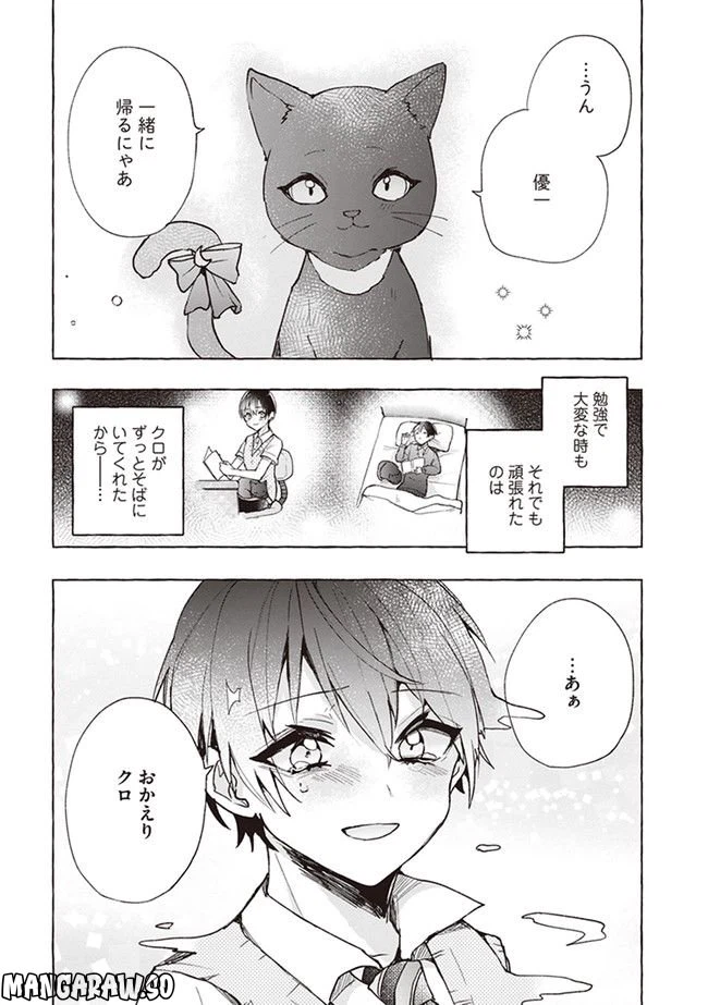 ページ 10 — 第3話