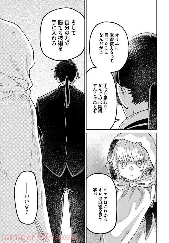 ページ 13 — 第3.2話