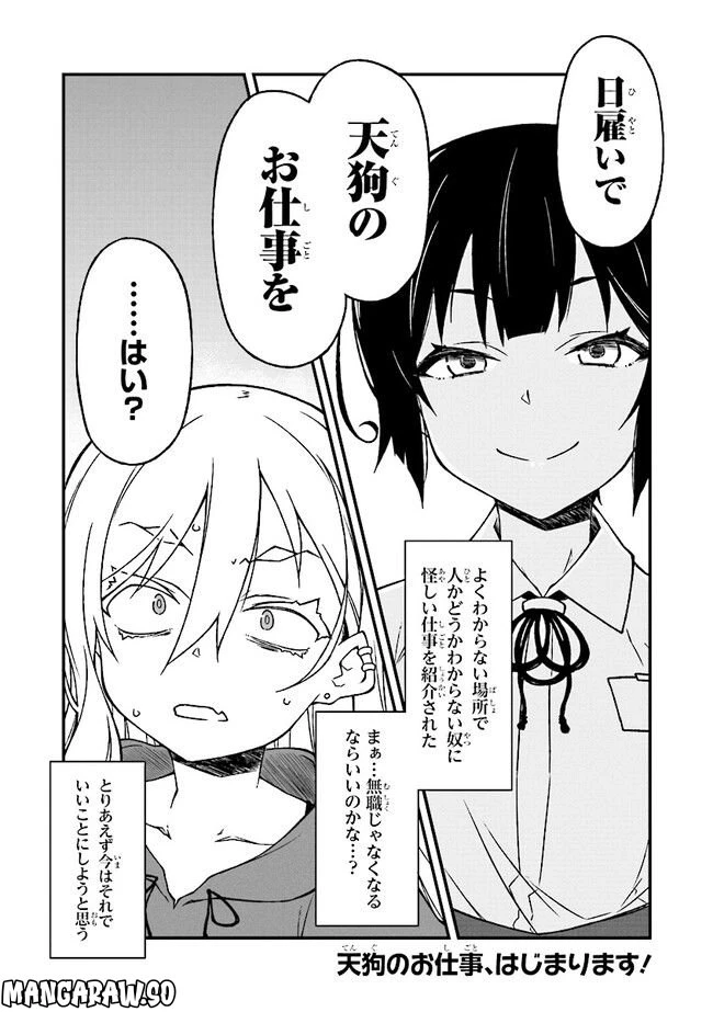 ページ 13 — 第1話