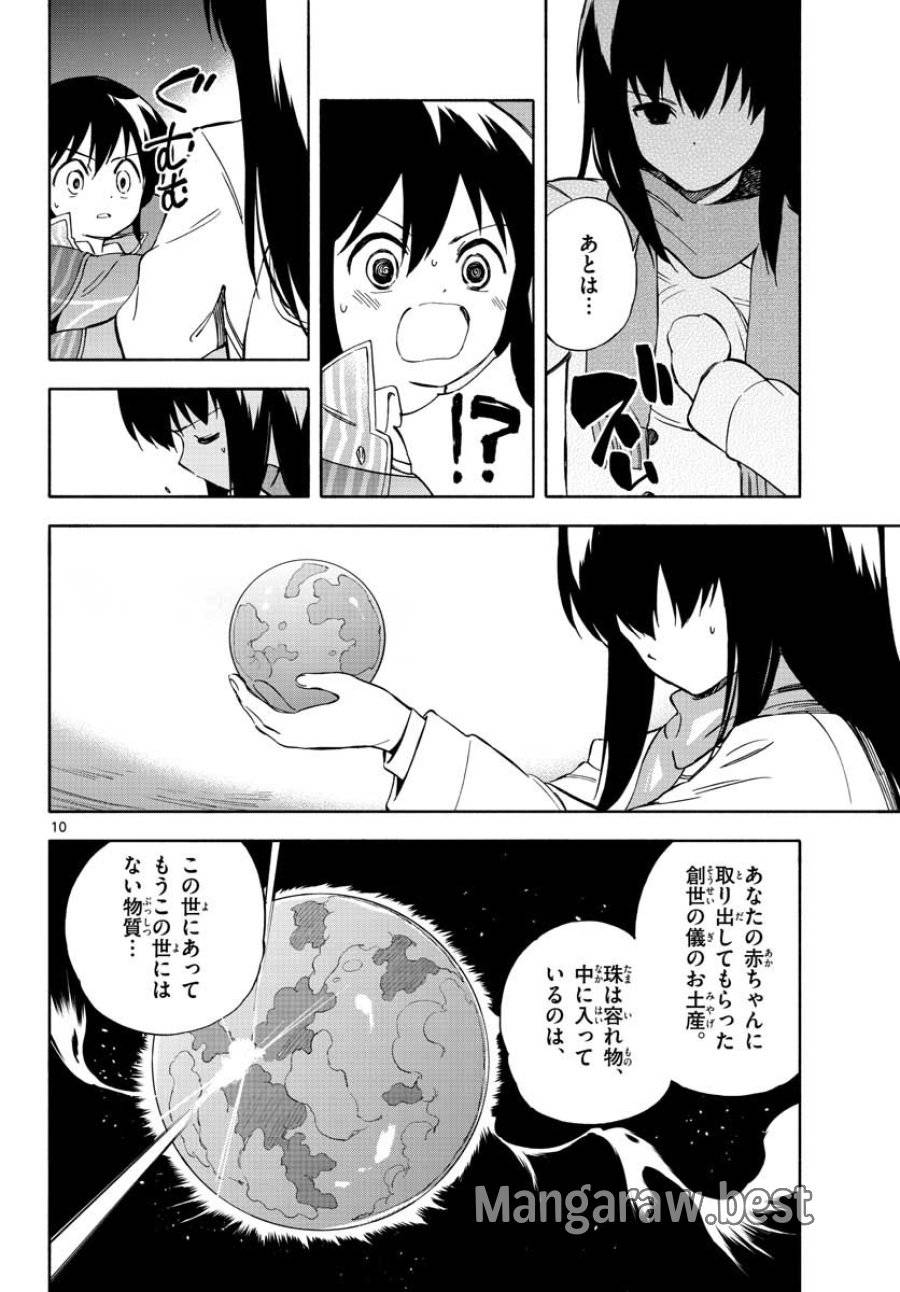 ページ 10 — 第2話
