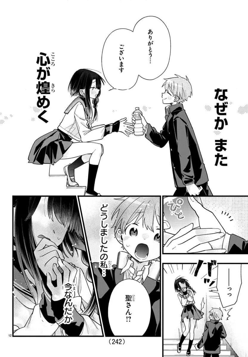 ページ 12 — 第3話