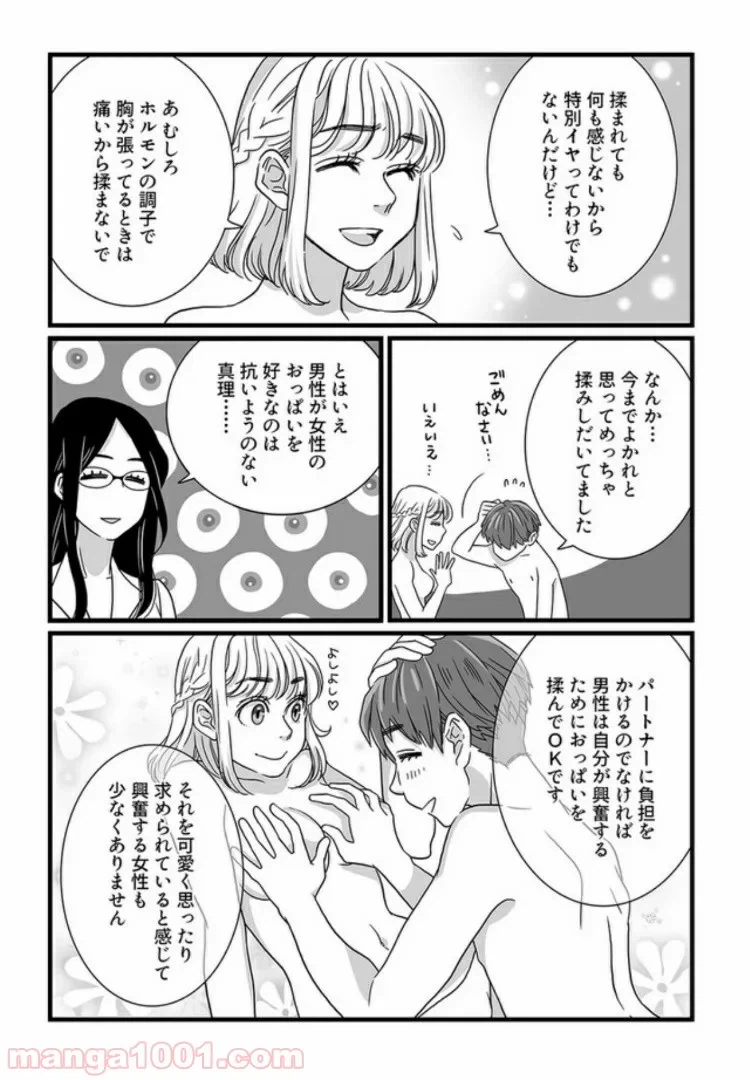 ページ 3 — 第3.2話