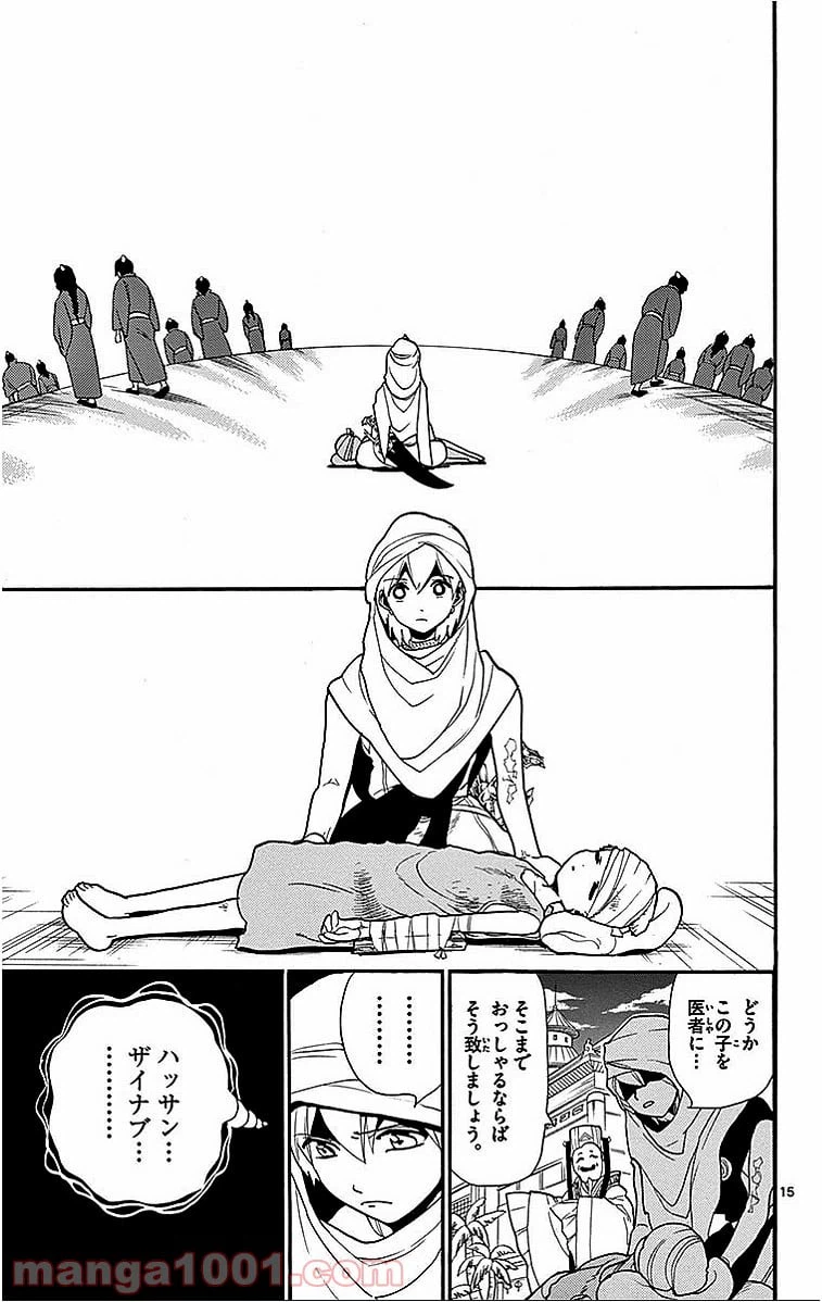 ページ 15 — 第207話