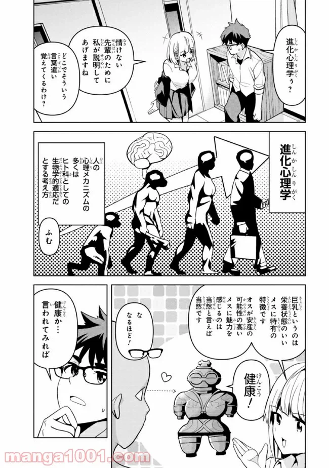 ページ 5 — 第2話