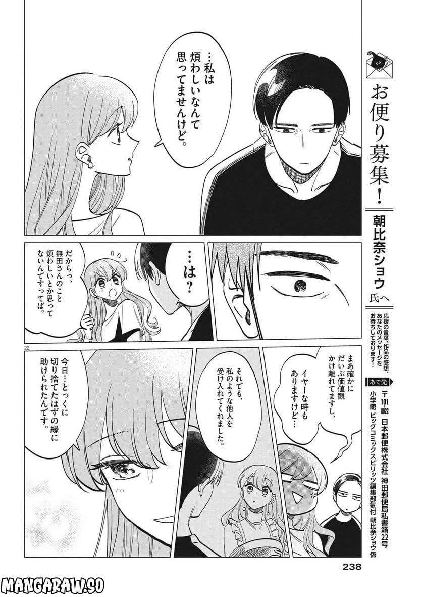 ページ 22 — 第8話
