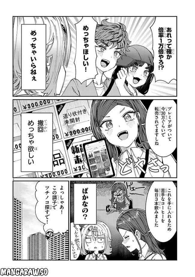 ページ 4 — 第19話