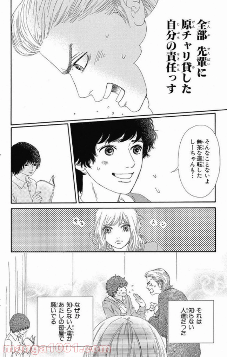 ページ 7 — 第1話