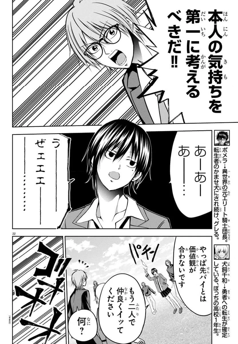 ページ 22 — 第6話