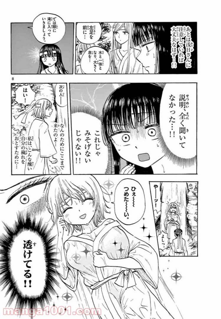 ページ 8 — 第14話