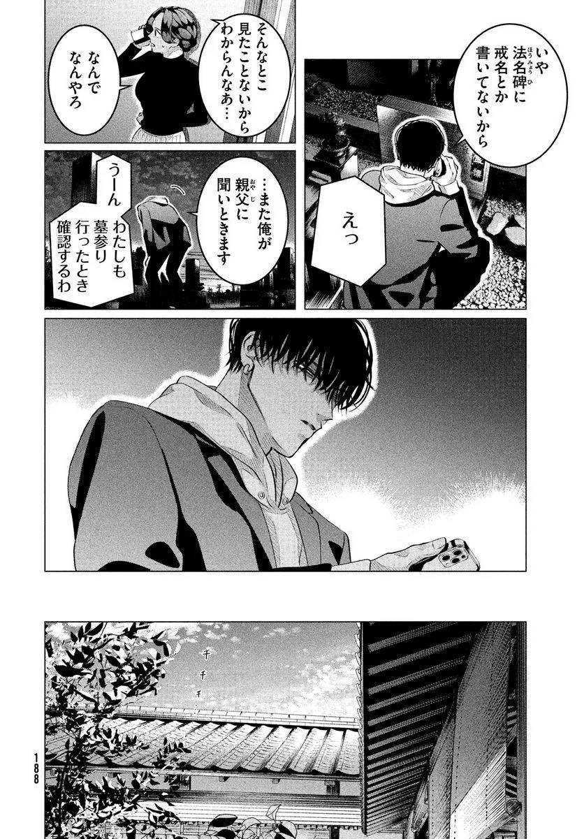 ページ 6 — 第29.1話