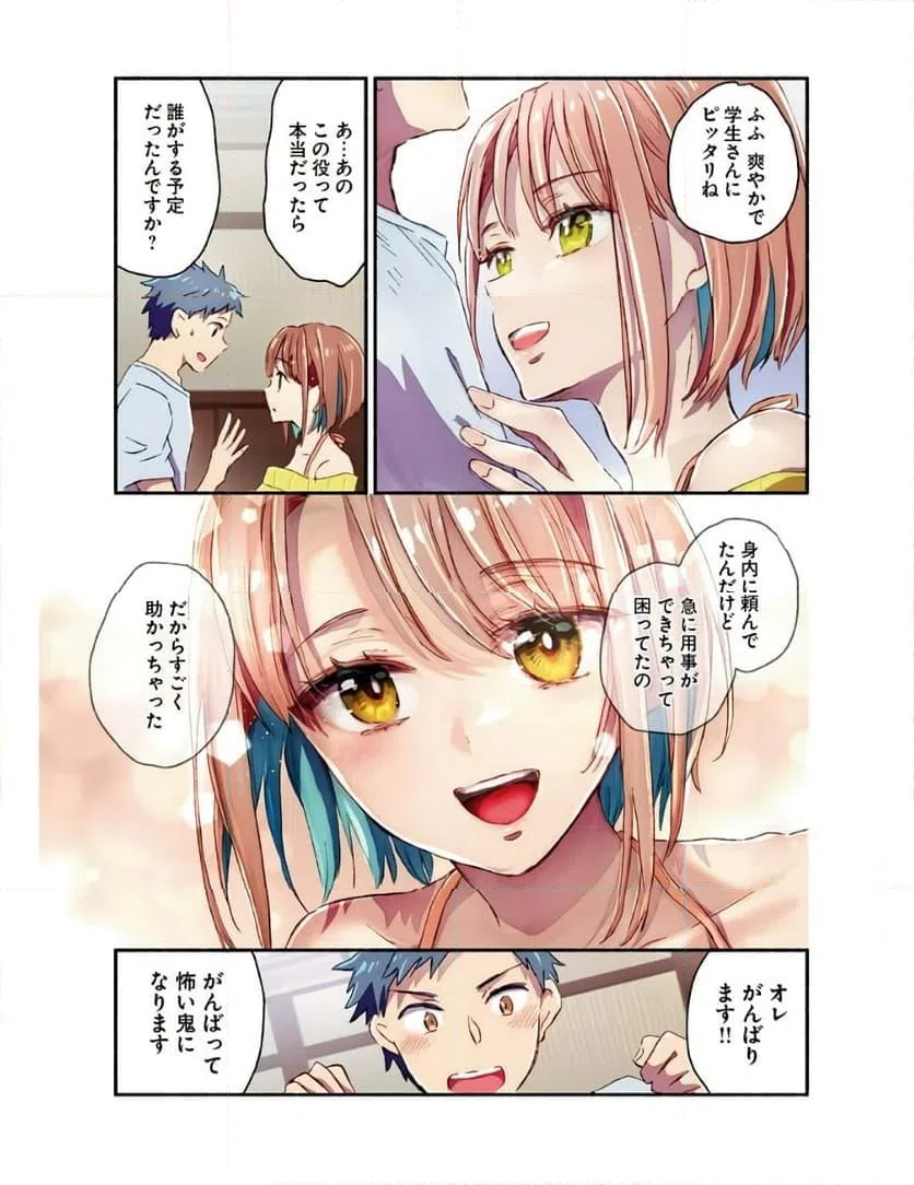 ページ 10 — 第3話