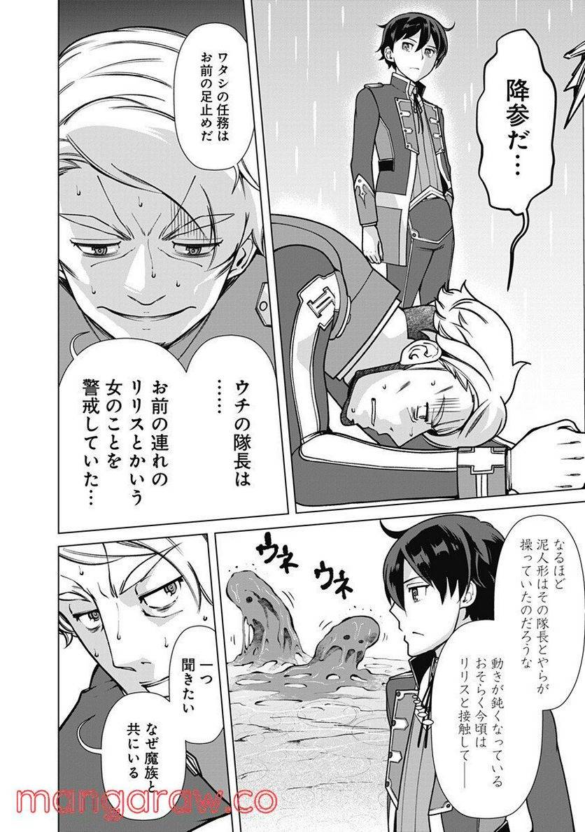 ページ 6 — 第62話