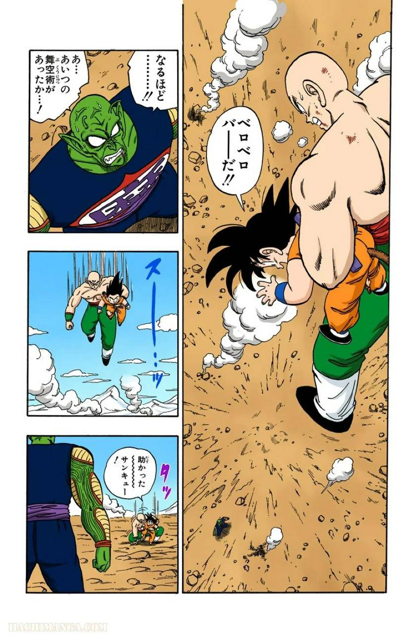ページ 6 — 第14話