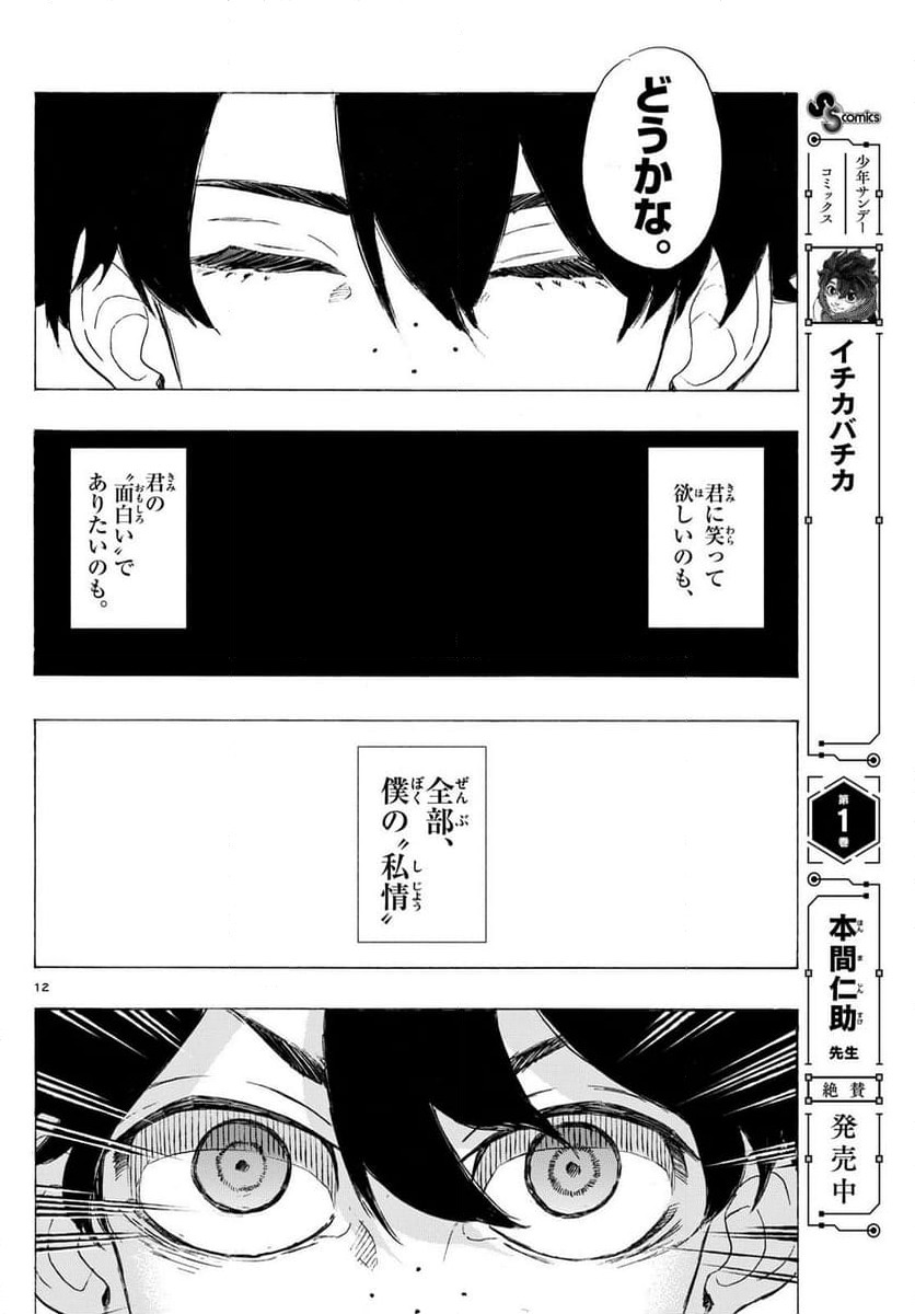 ページ 12 — 第20話