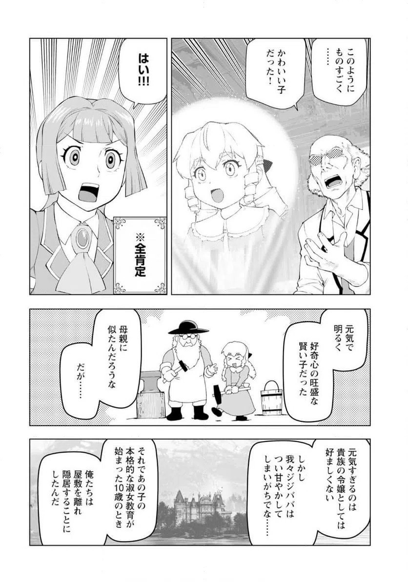 ページ 10 — 第58話