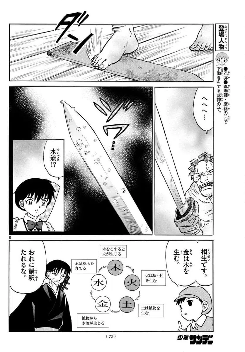 ページ 6 — 第295話