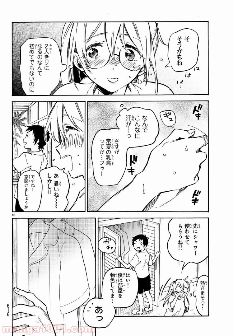 ページ 18 — 第11話