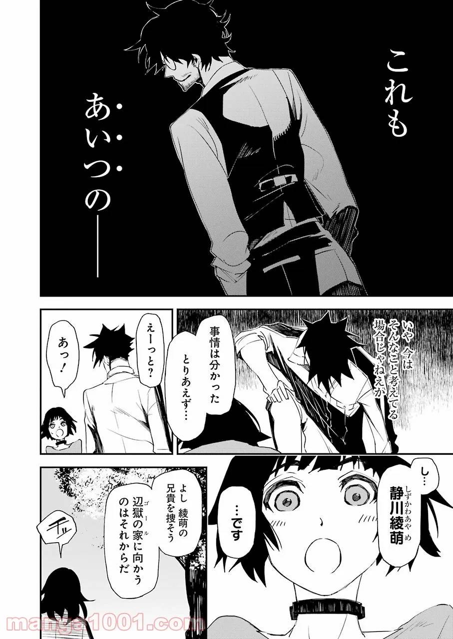 ページ 10 — 第19話