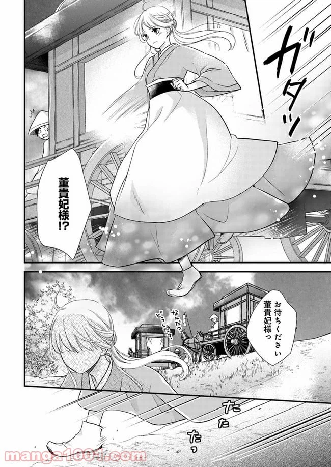ページ 3 — 第7.3話