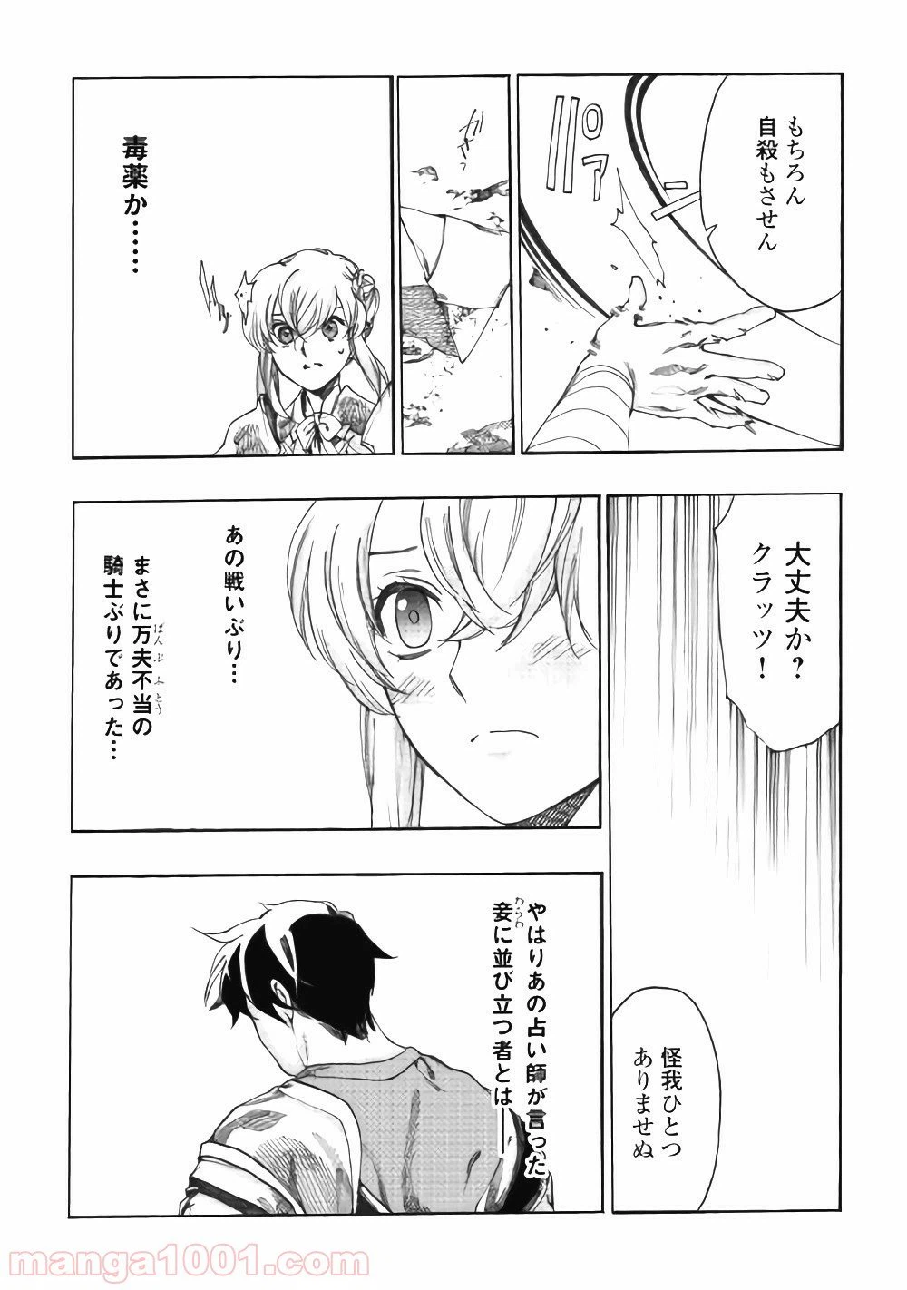 ページ 8 — 第13話