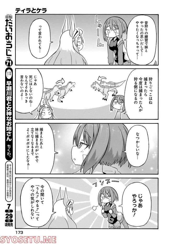 ページ 5 — 第3話