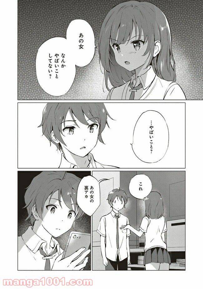 ページ 14 — 第4.2話