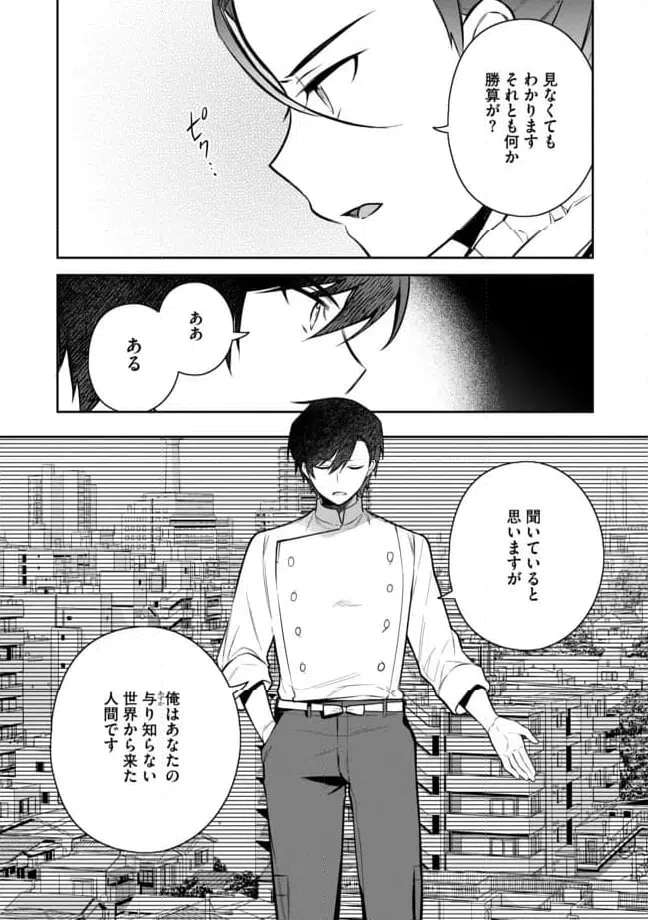 ページ 9 — 第4.2話