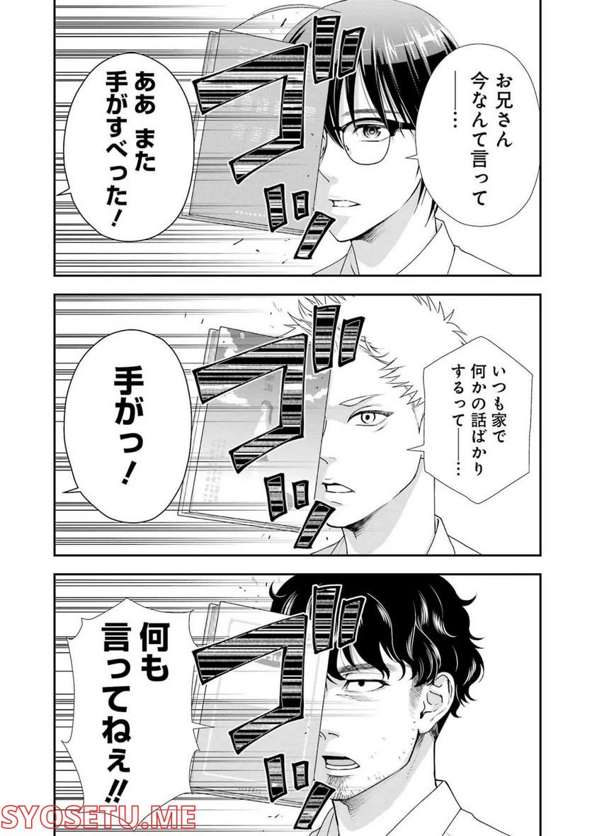 ページ 6 — 第19話