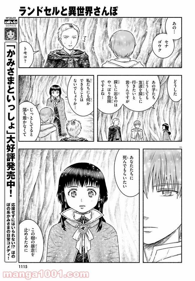 ページ 5 — 第18話