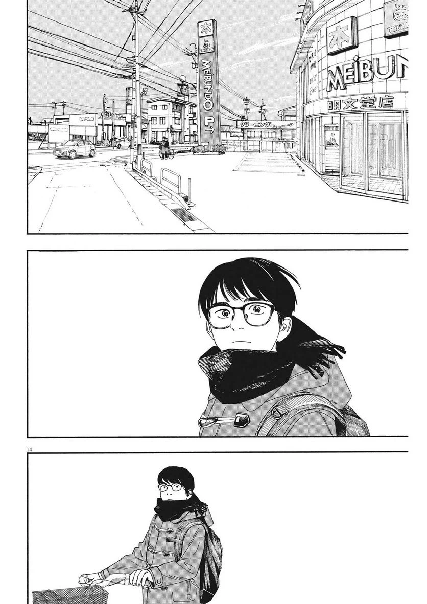 ページ 14 — 第117話