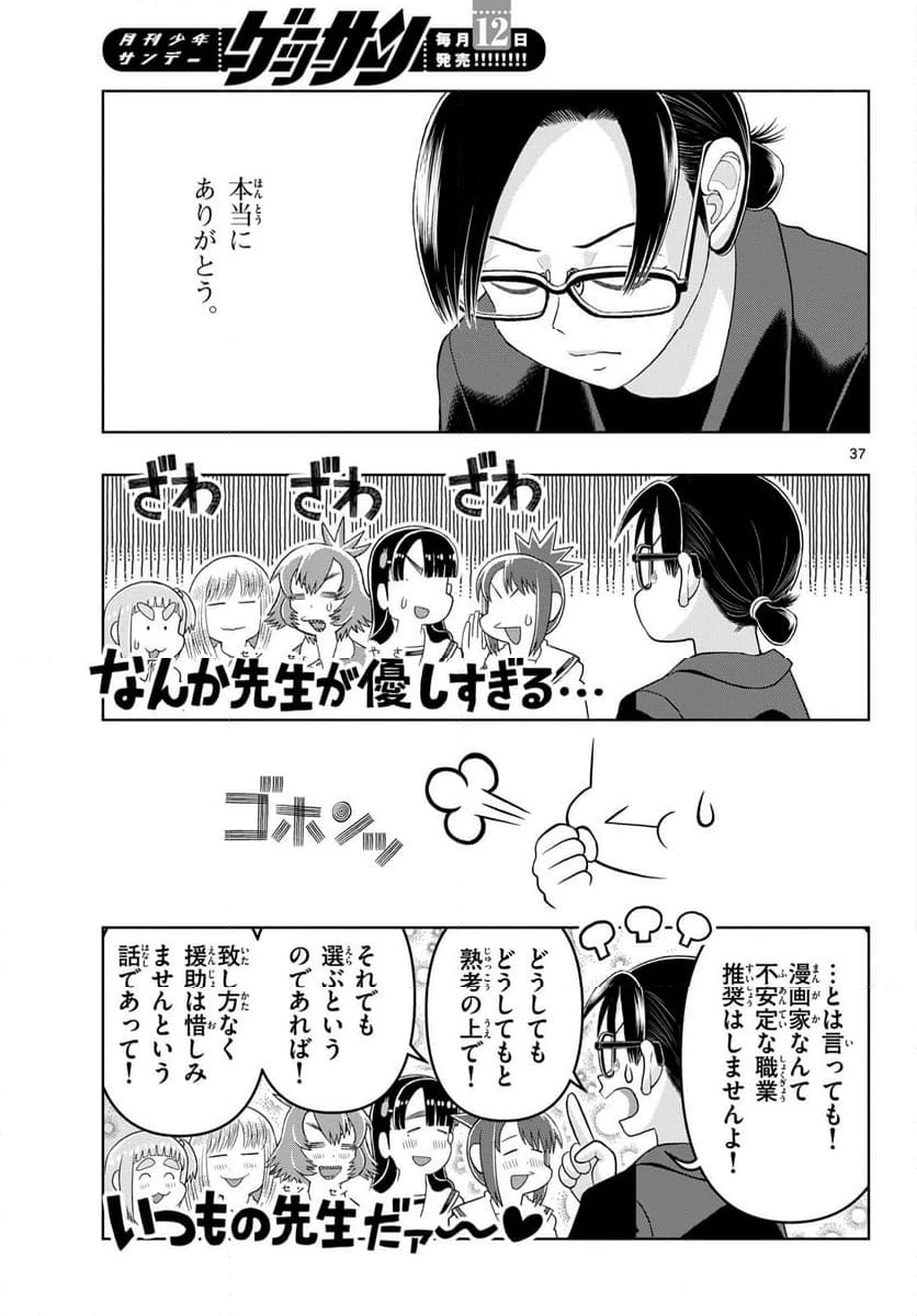 ページ 37 — 第32話