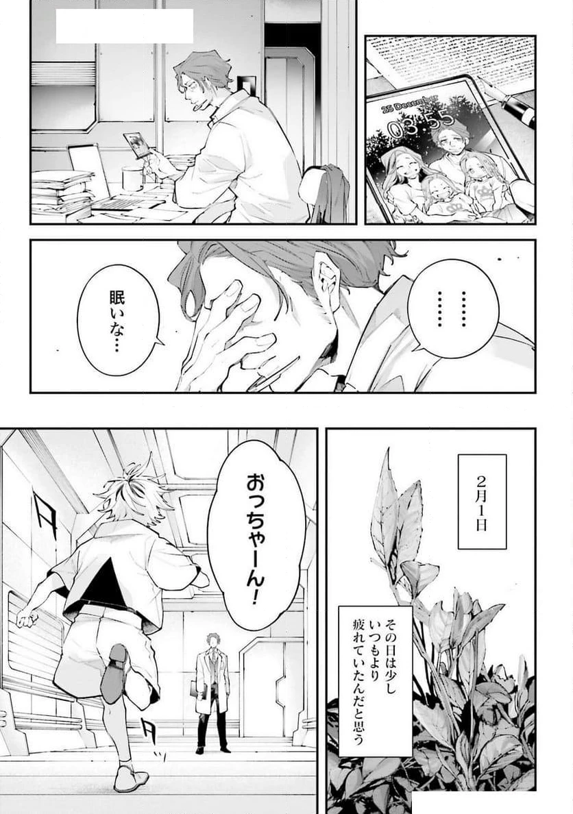 ページ 9 — 第16話