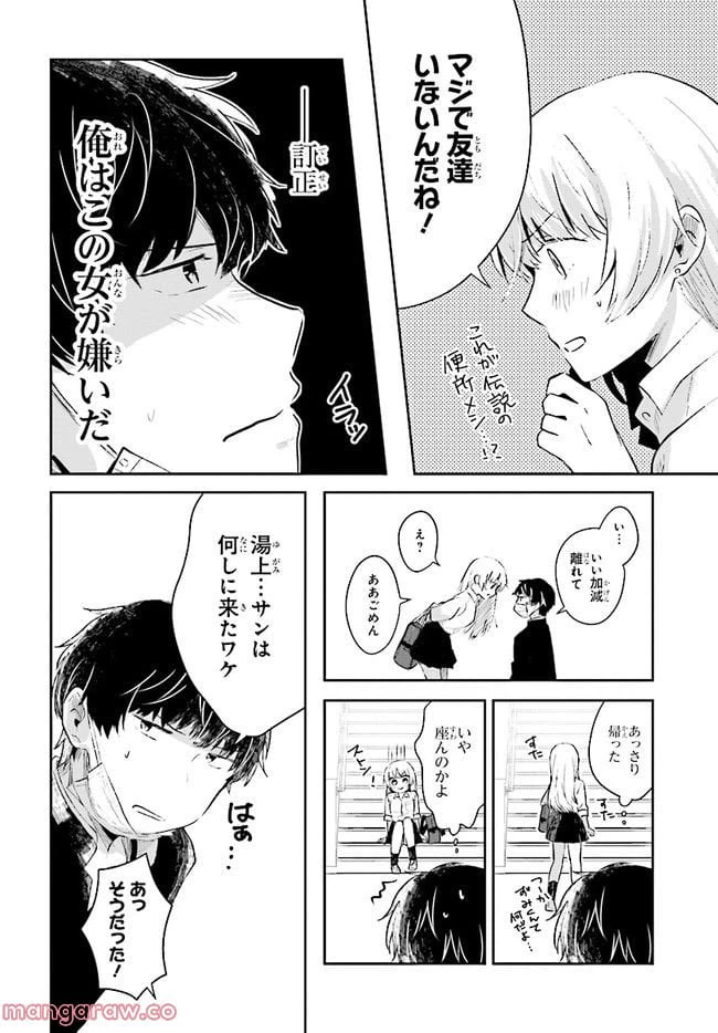 ページ 10 — 第1話