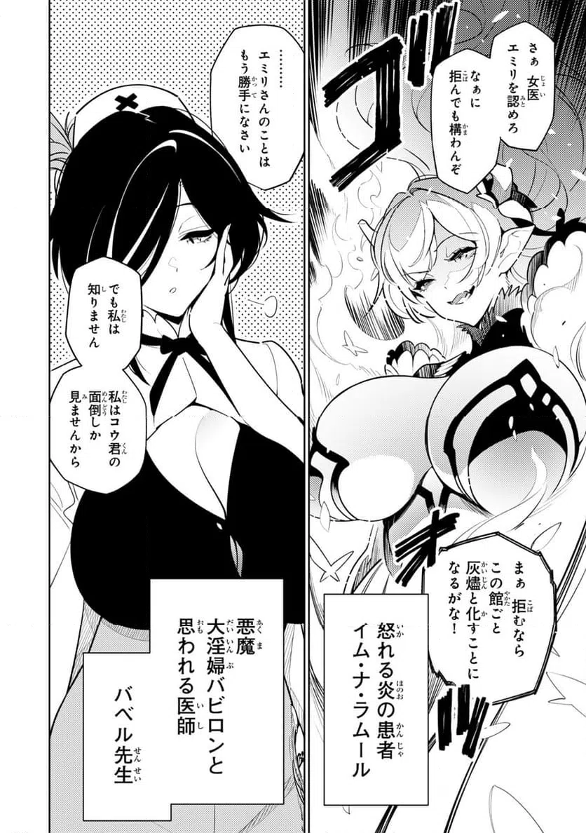 ページ 16 — 第23話