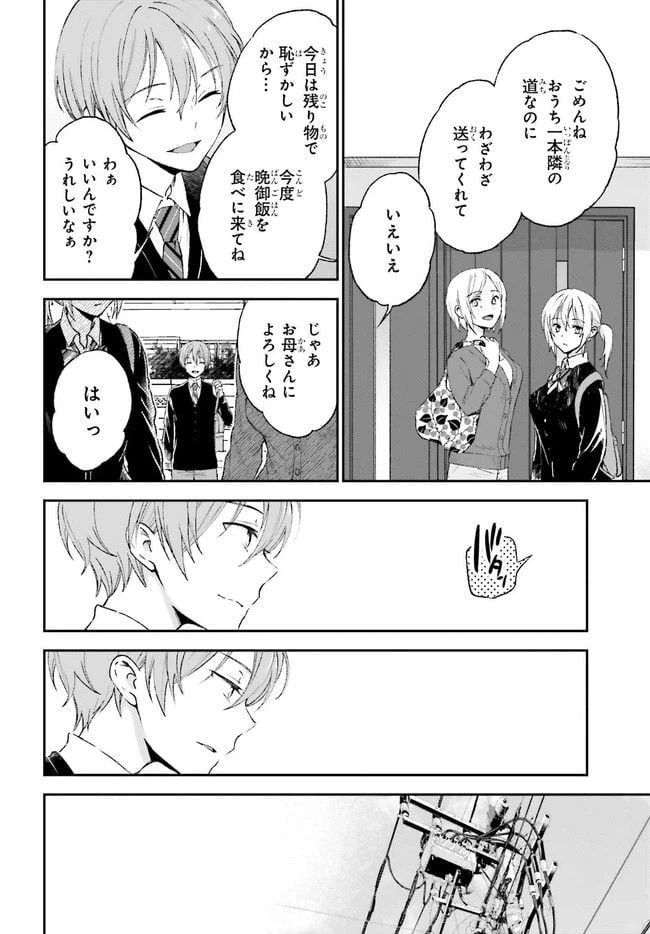 ページ 8 — 第5.1話