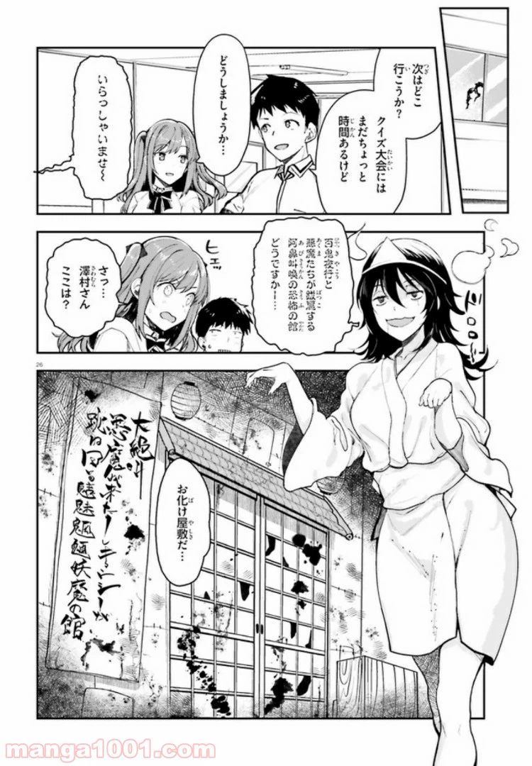 ページ 26 — 第9話