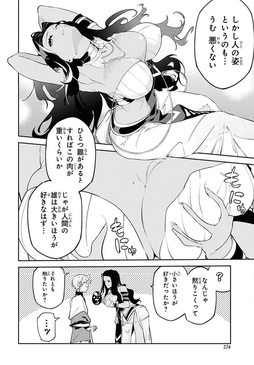 ページ 26 — 第5話