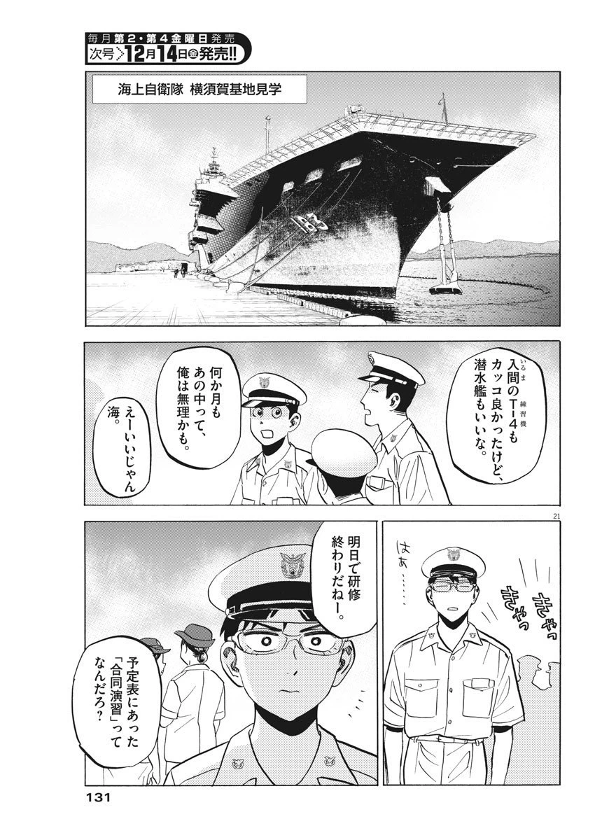 ページ 21 — 第20話