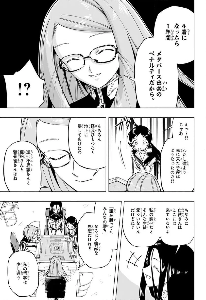 ページ 15 — 第47話