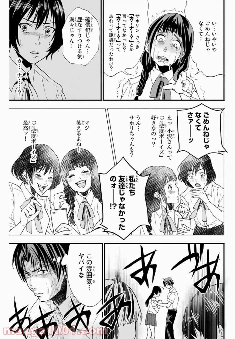 ページ 11 — 第3話