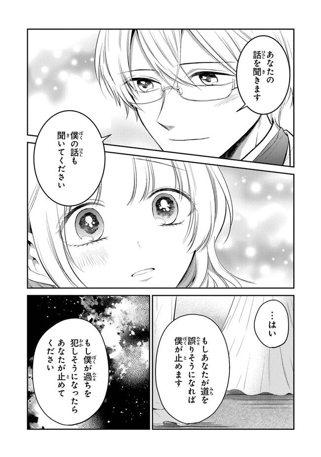 ページ 20 — 第15話