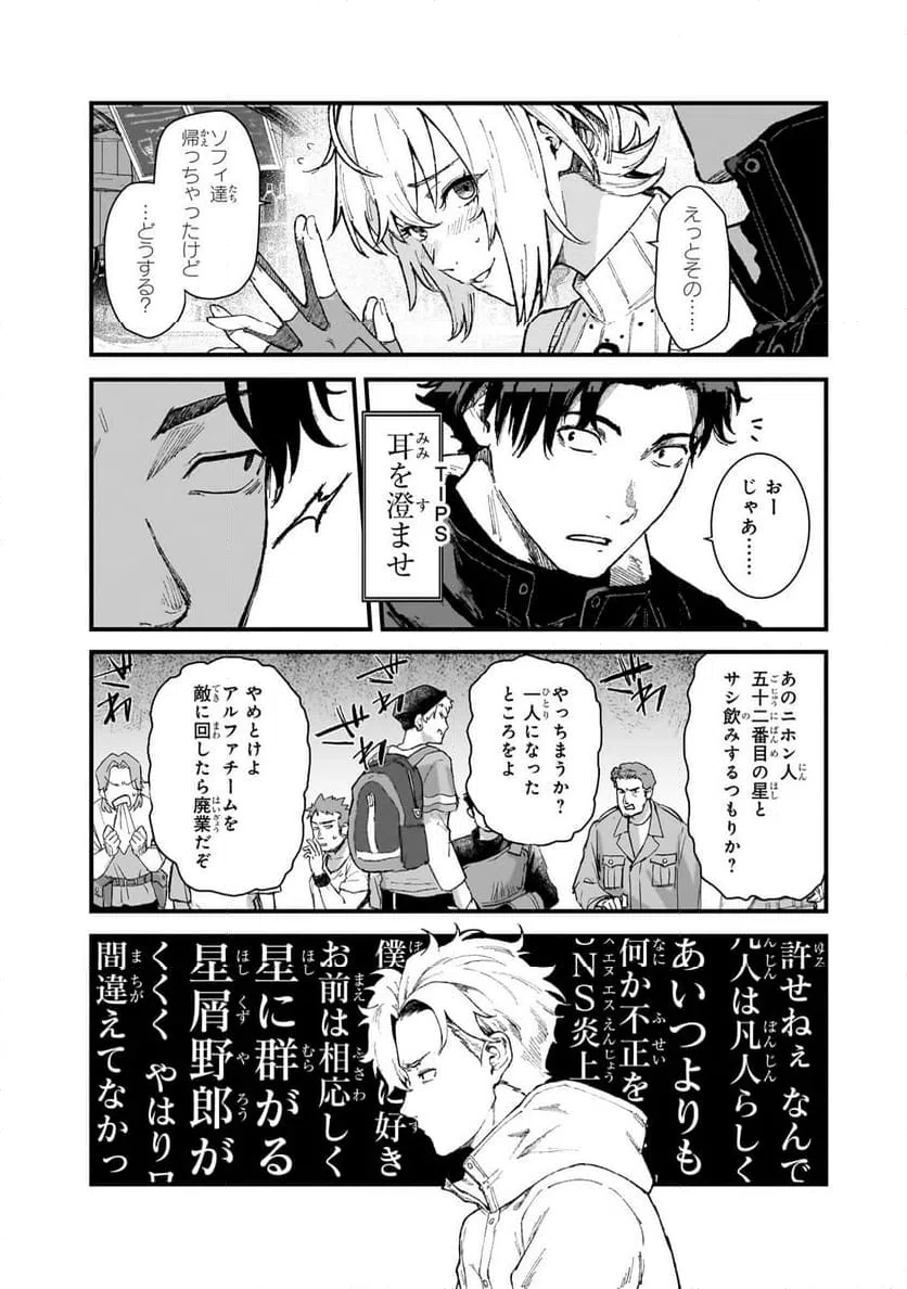 ページ 12 — 第2.1話
