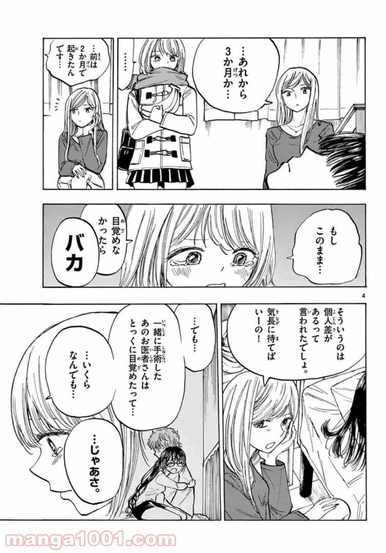 ページ 4 — 第35話