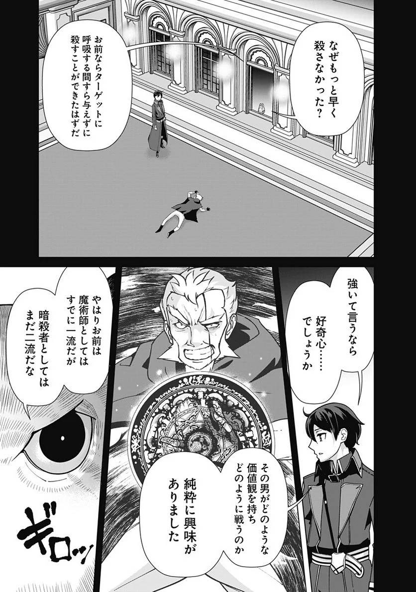 ページ 11 — 第102話