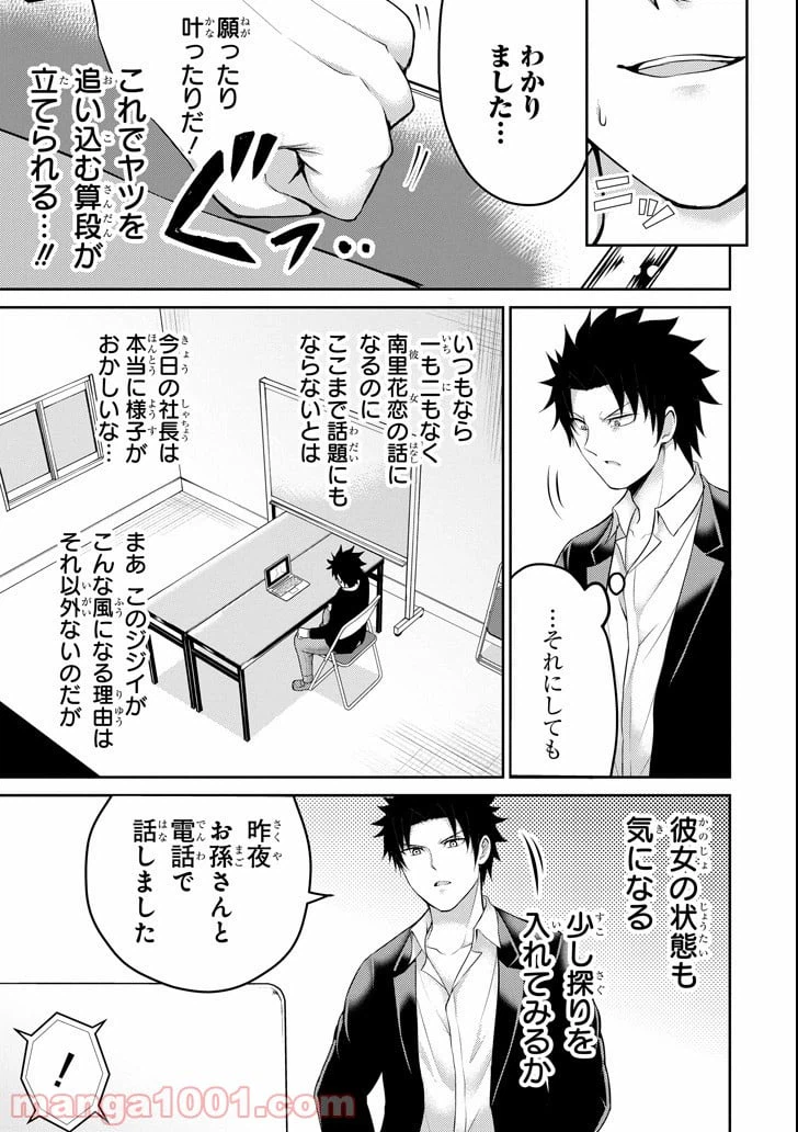 ページ 11 — 第19話