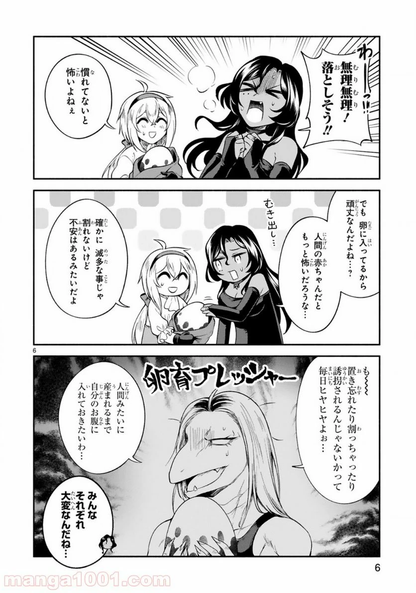 ページ 6 — 第10話