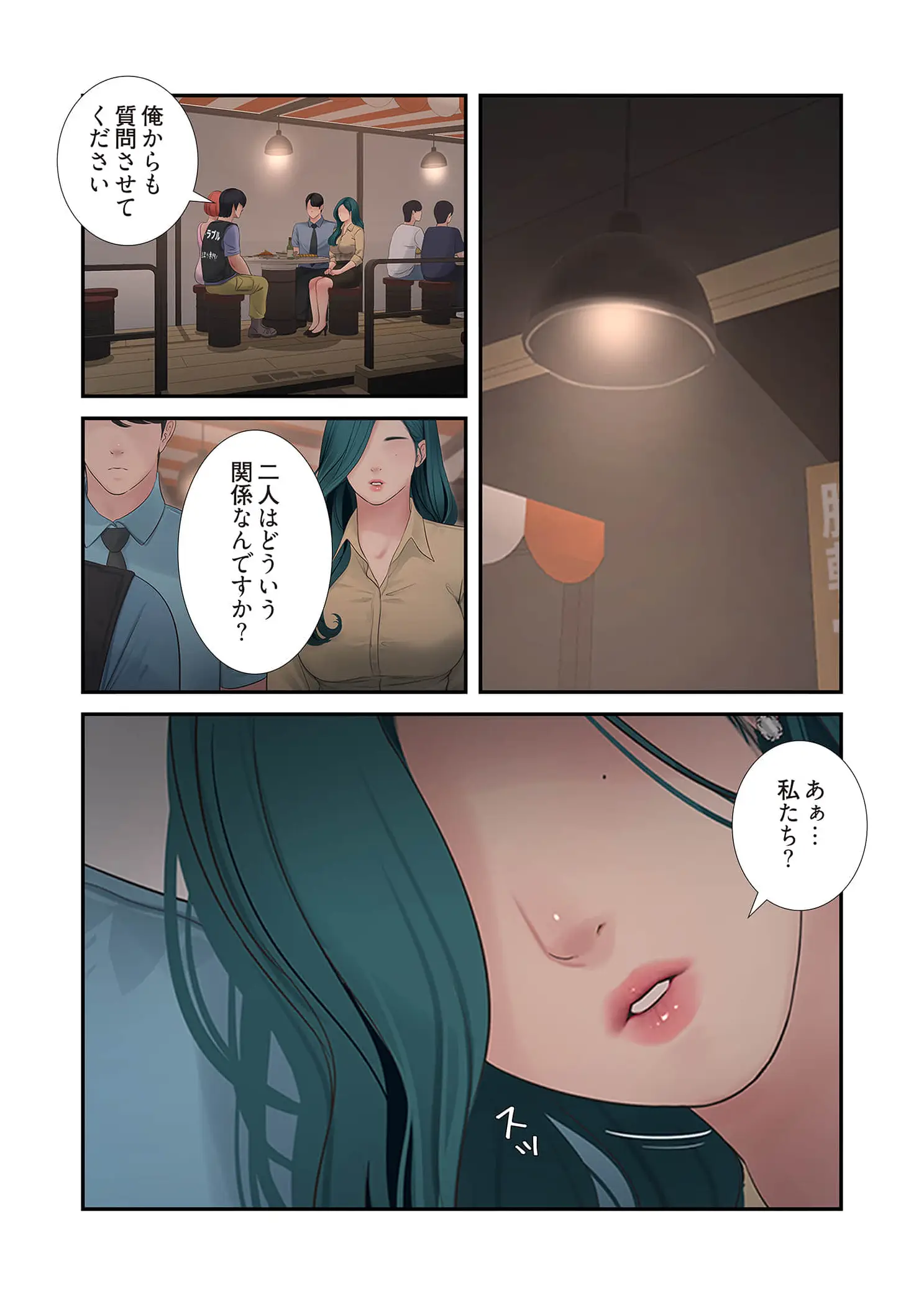 ページ 13 — 第101話