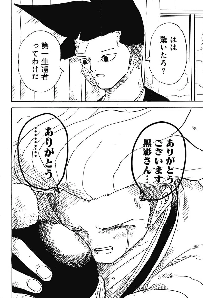 ページ 14 — 第21話
