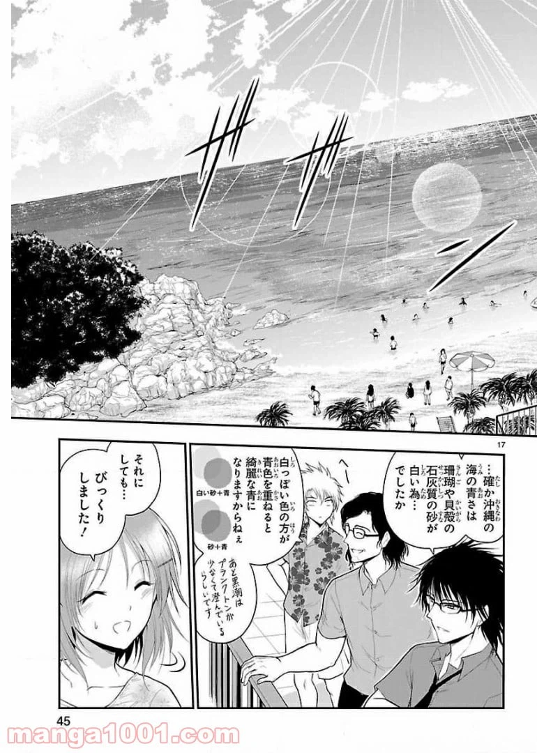 ページ 17 — 第21話