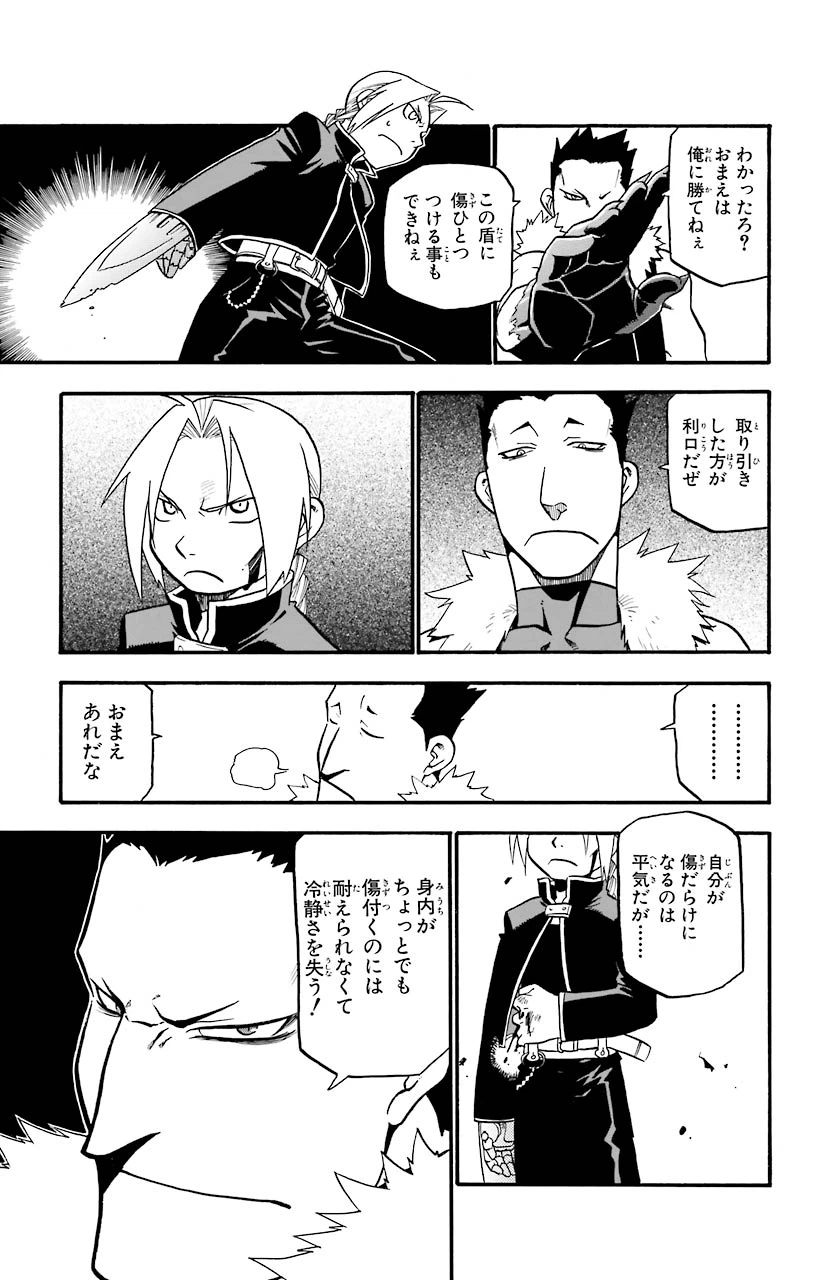 ページ 38 — 第28話